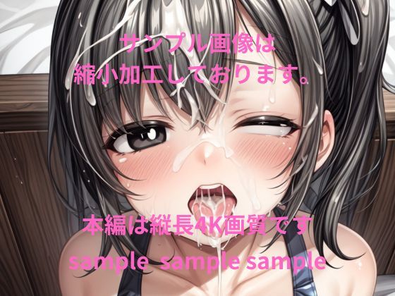 可愛い子には精液をかけよ！ 〜美少女にはザーメンパックで精液メイクが一番似合う〜 サンプル8ページ目