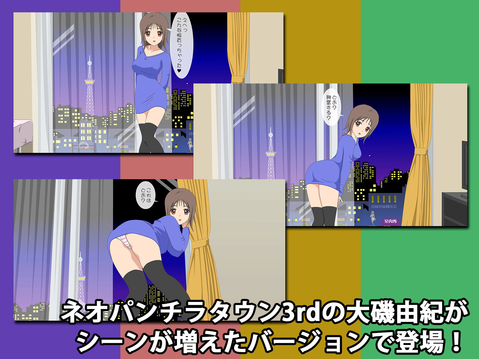ネオパンチラタウン3rd こんな服買っちゃった編 サンプル1ページ目