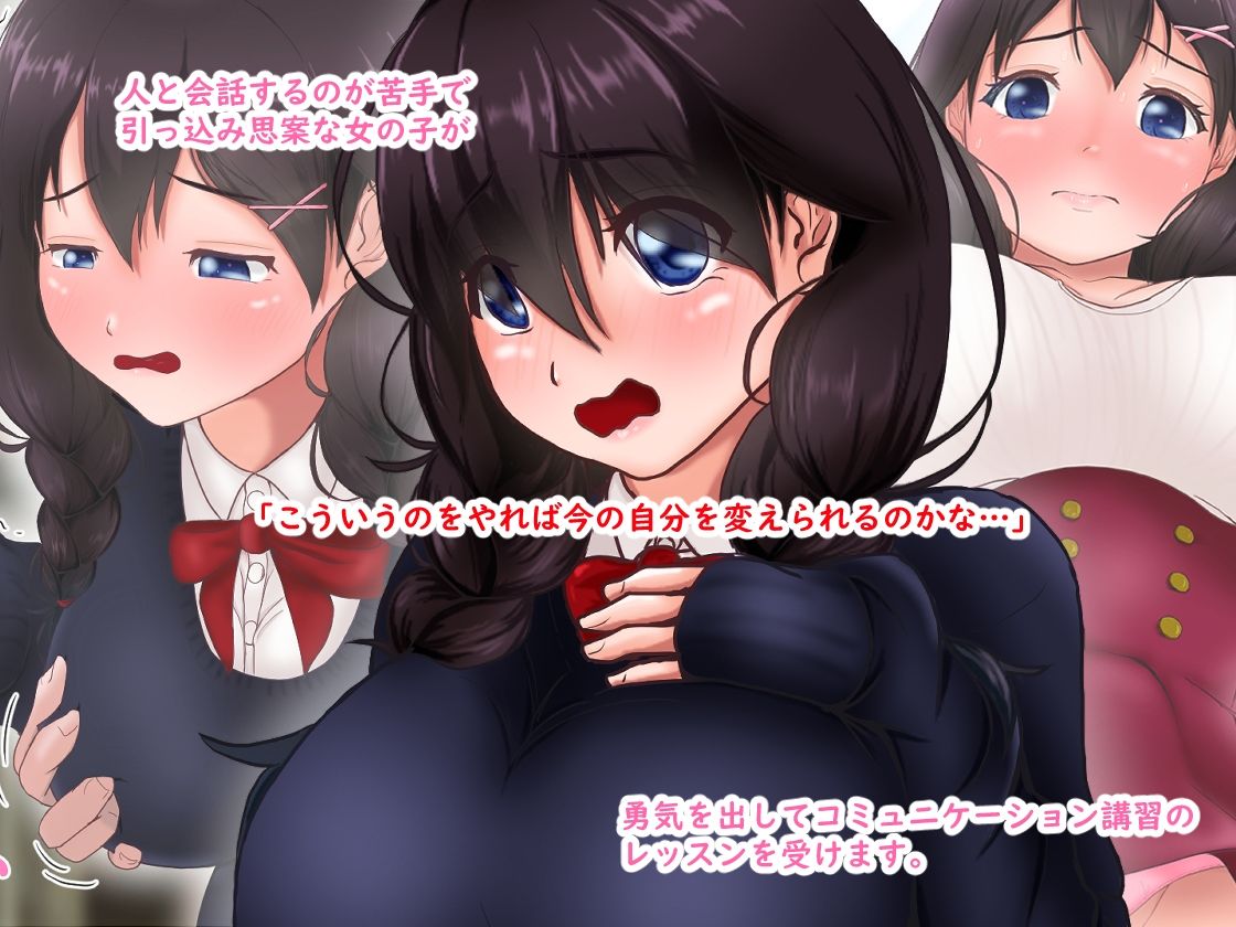 引っ込み思案な女の子が 身体を張って克服する話 サンプル1ページ目