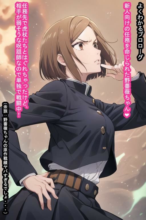 敗北オナホ釘〇野〇薇 サンプル2ページ目