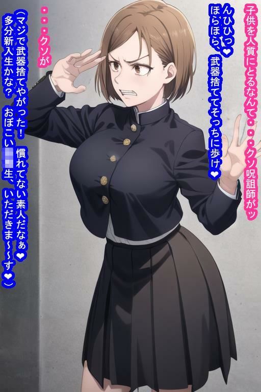 敗北オナホ釘〇野〇薇 サンプル5ページ目