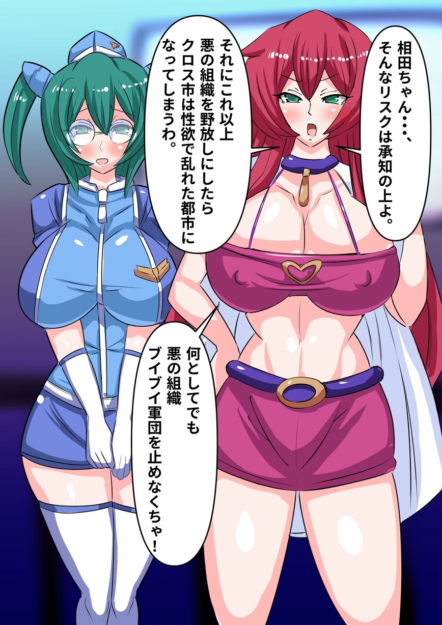電姫戦隊黒薔薇の乙女第二話 サンプル3ページ目