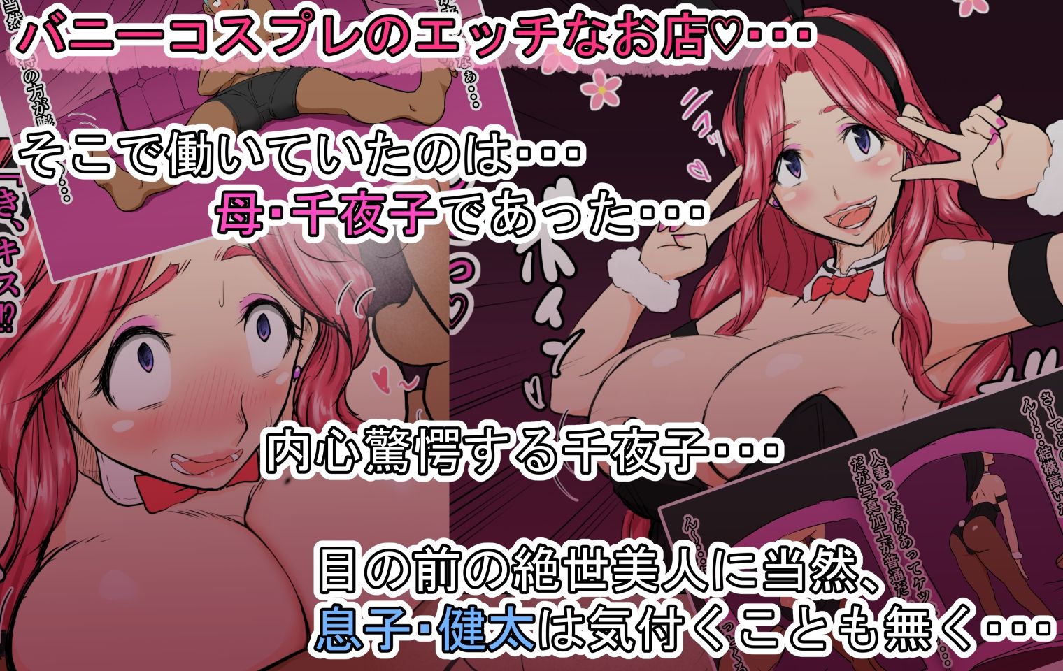 孕ませたバニーガールは、俺の母さん！？ サンプル2ページ目