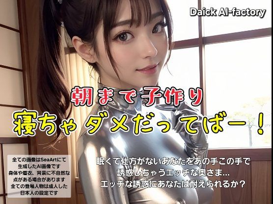 朝まで子作り 寝ちゃだめだってばー！