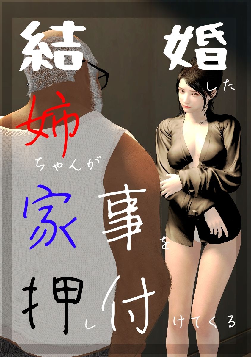 結婚した姉ちゃんが家事を押し付けてくる＃3 サンプル1ページ目