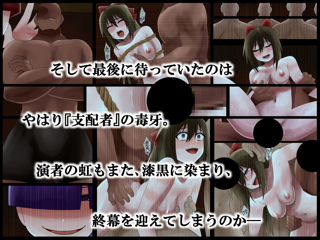 毒牙にかかる演者 サンプル4ページ目