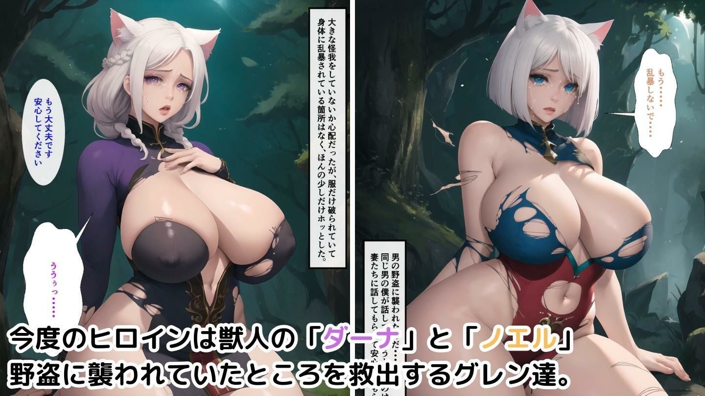 巨乳お姉さんハーレム物語6〜獣人母娘編〜 サンプル1ページ目