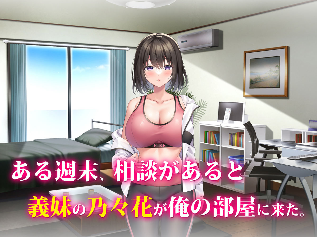 義妹の乳がデカすぎる！ サンプル1ページ目