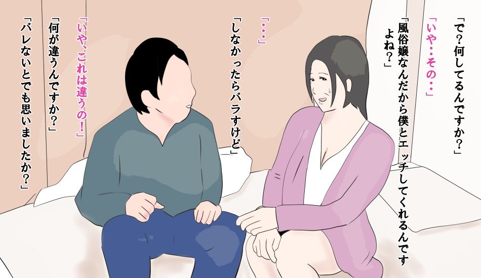 熟女デリヘル呼んだら僕をイジメてる上司だった サンプル7ページ目