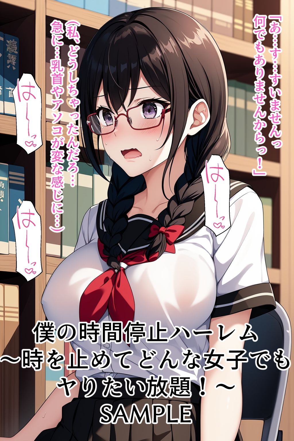 僕の時間停止ハーレム〜時を止めてどんな女子でもヤりたい放題！〜 サンプル7ページ目