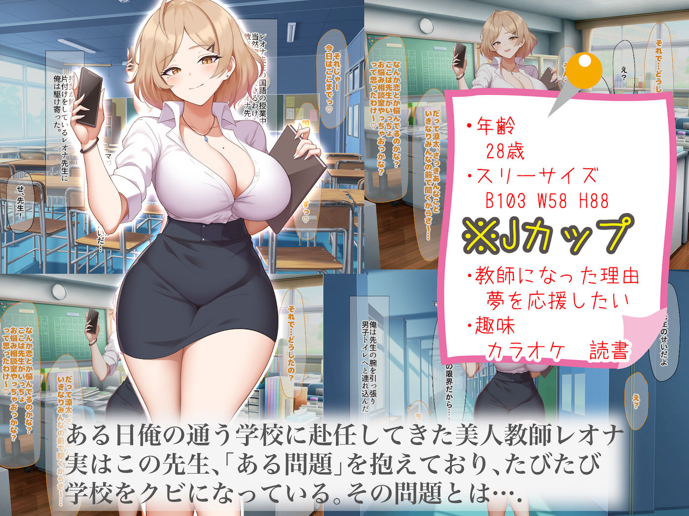 金髪国語教師レオナは若いちんぽが好き過ぎて生徒との中出しsexがやめられなくて困ってます サンプル1ページ目
