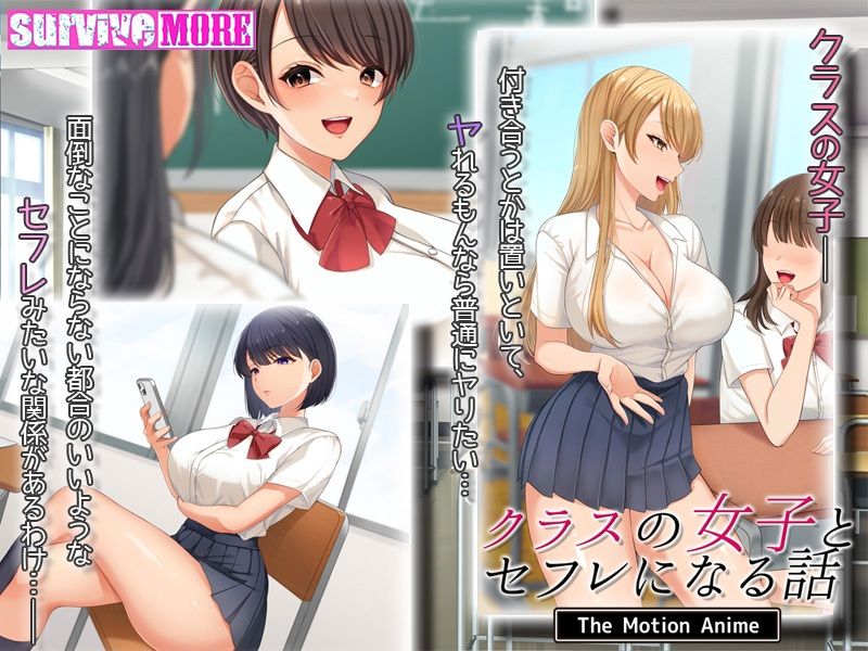 クラスの女子とセフレになる話 The Motion Anime サンプル2ページ目