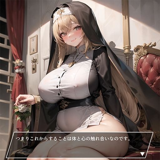 巨尻シスターと懺悔顔騎 サンプル2ページ目