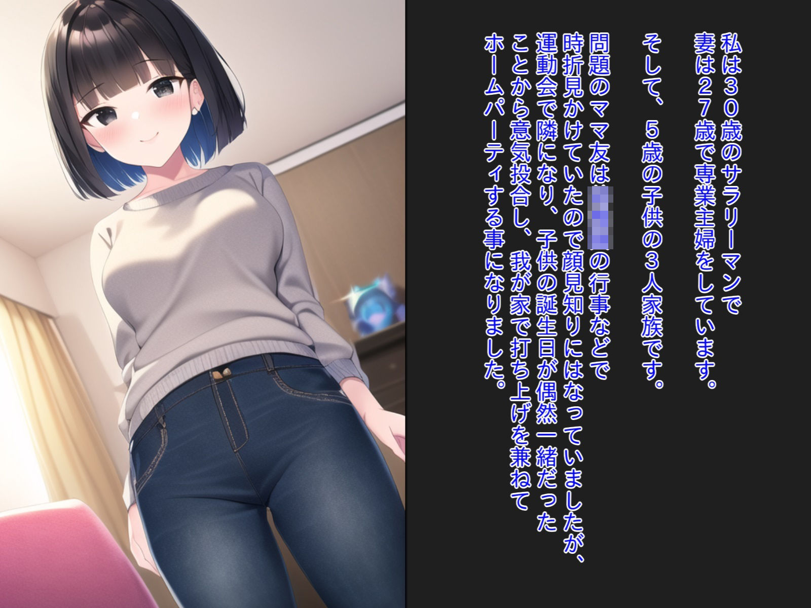 可愛いママ友を眠らせ、こっそり孕ませたったwww サンプル2ページ目