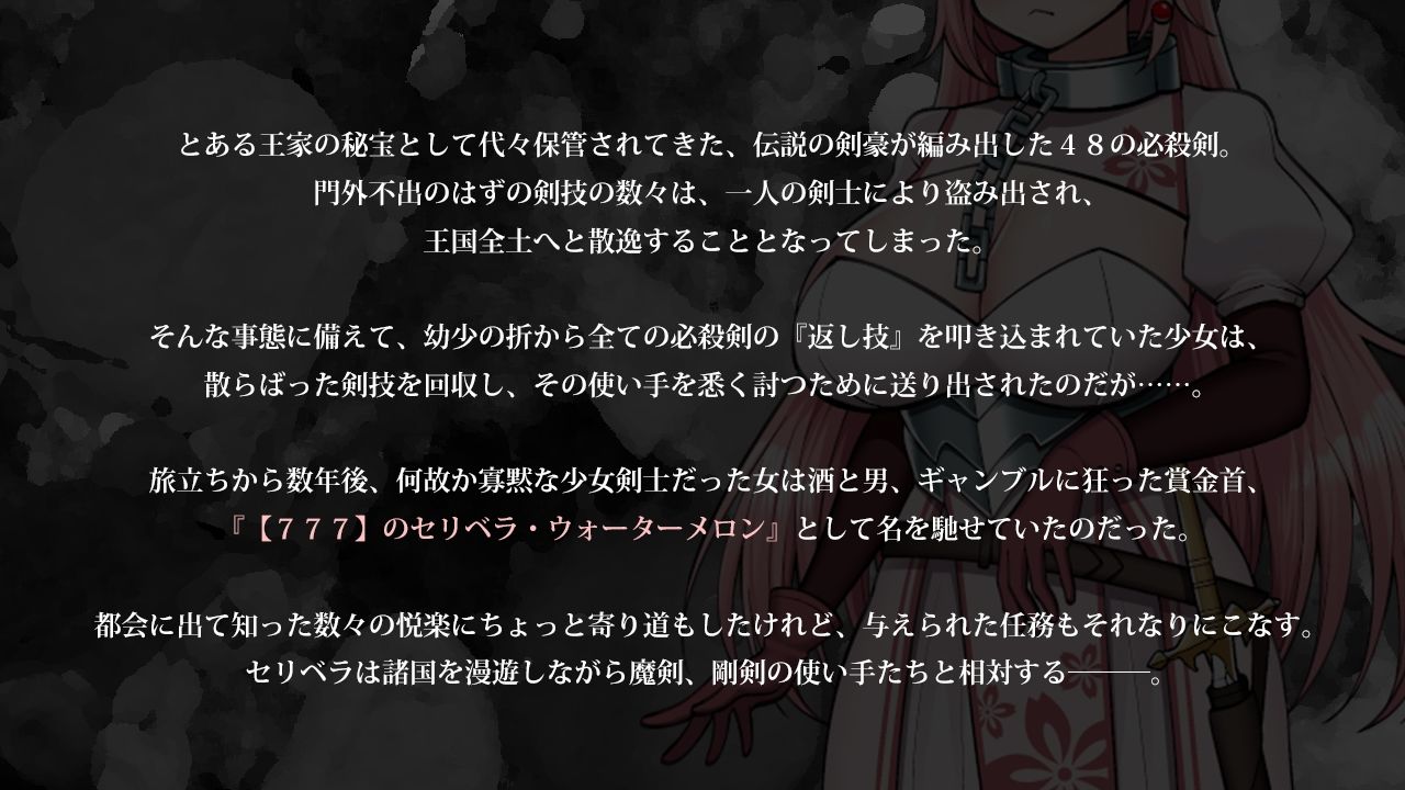 ナナナナナナ〜スゴ腕賞金首の女剣士がどちゃくそエロい目に遭うゲーム【CG集版】 サンプル1ページ目