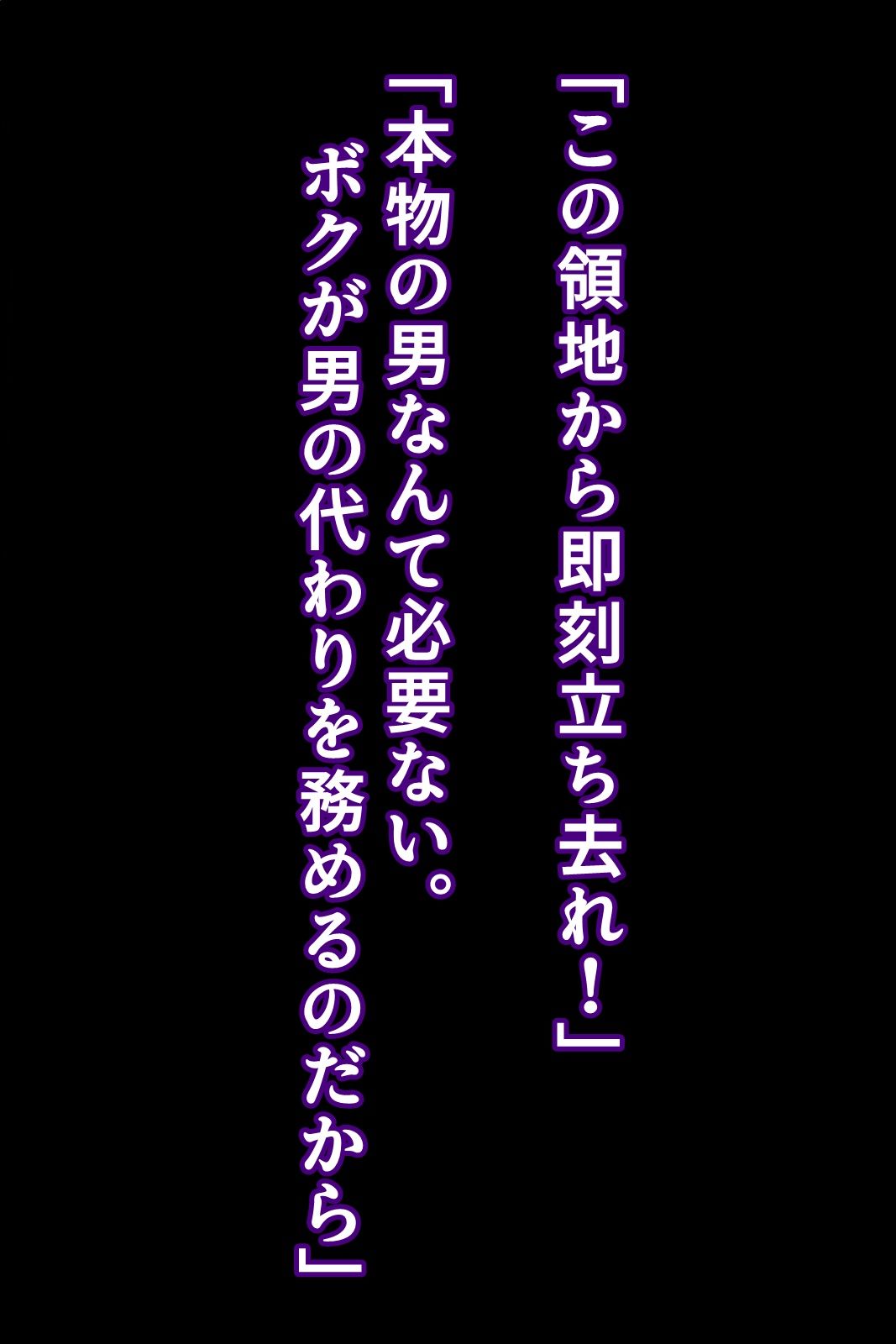 異世界転生！？男嫌いの20人のお貴族様（♀）に、性の喜びをわからせる物語 サンプル5ページ目