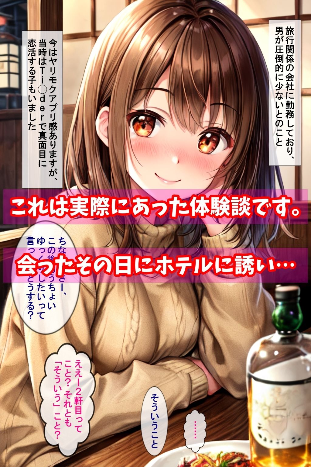 背徳感MAXなワンナイト体験談！〜アプリ・ナンパ・知人の友達〜 サンプル1ページ目