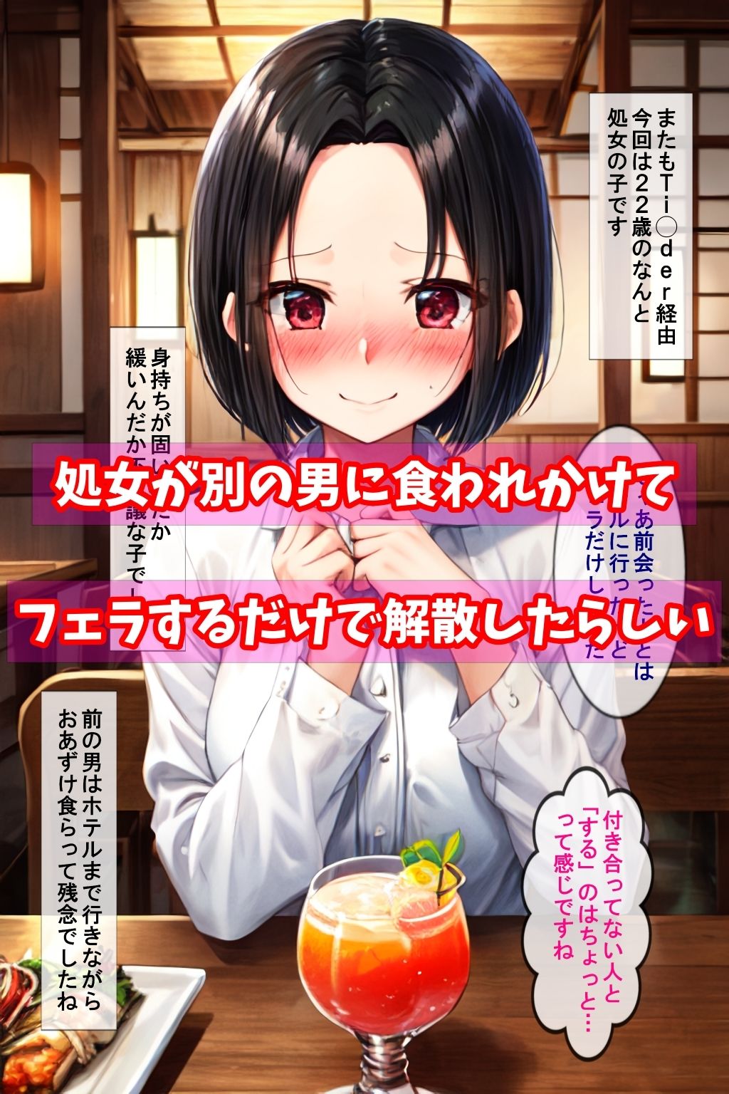 背徳感MAXなワンナイト体験談！〜アプリ・ナンパ・知人の友達〜 サンプル3ページ目