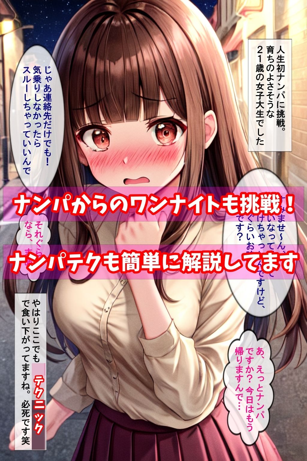 背徳感MAXなワンナイト体験談！〜アプリ・ナンパ・知人の友達〜 サンプル5ページ目