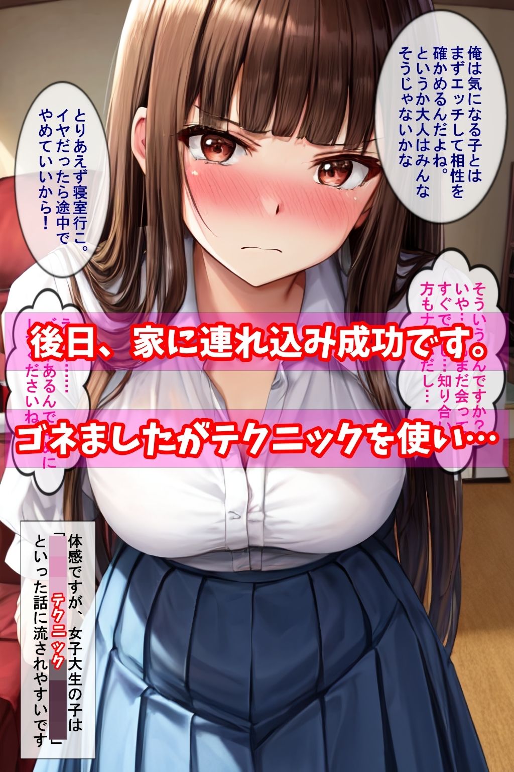 背徳感MAXなワンナイト体験談！〜アプリ・ナンパ・知人の友達〜 サンプル6ページ目