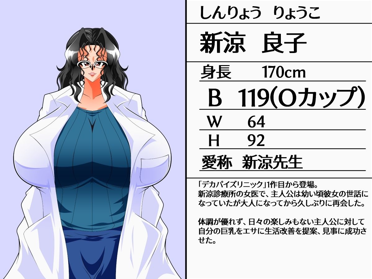 デカパイズリニック3 サンプル2ページ目