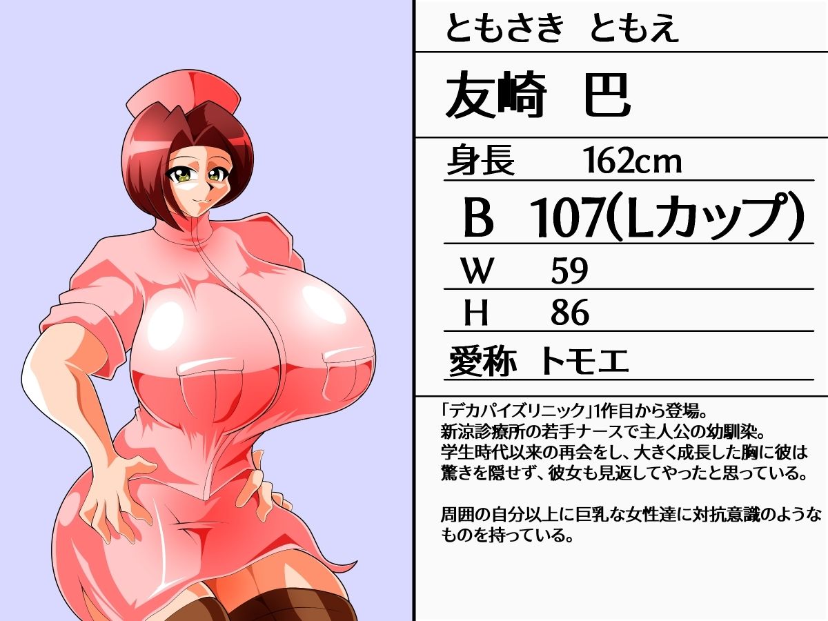 デカパイズリニック3 サンプル3ページ目