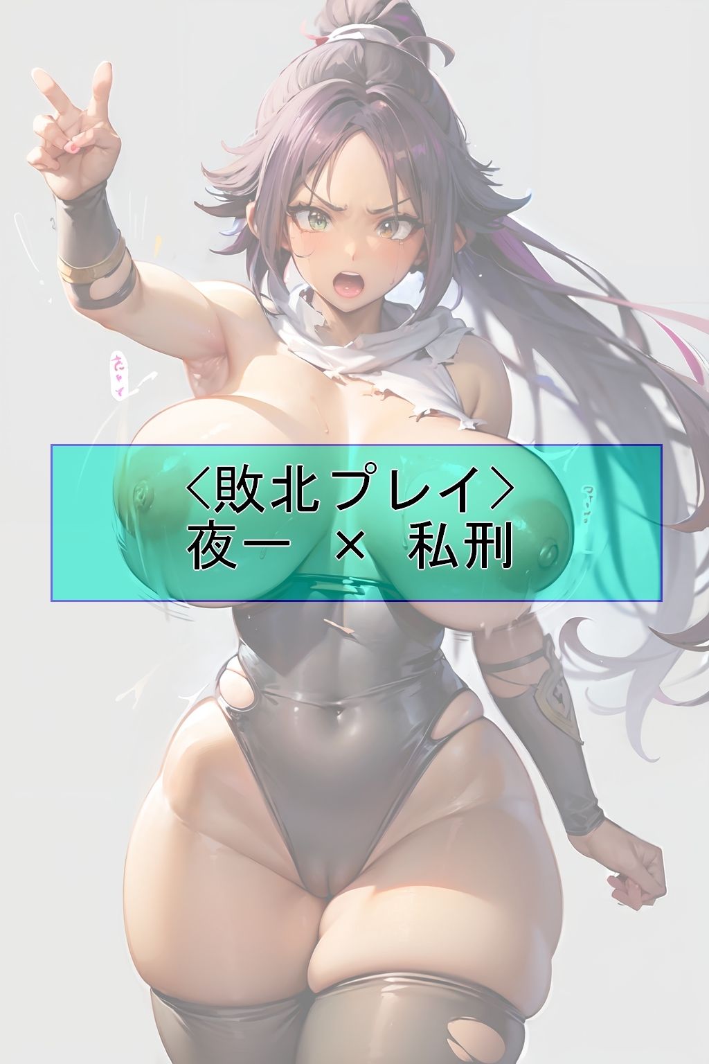 【CGイラスト集】BRE〇CH Vol.01 サンプル6ページ目
