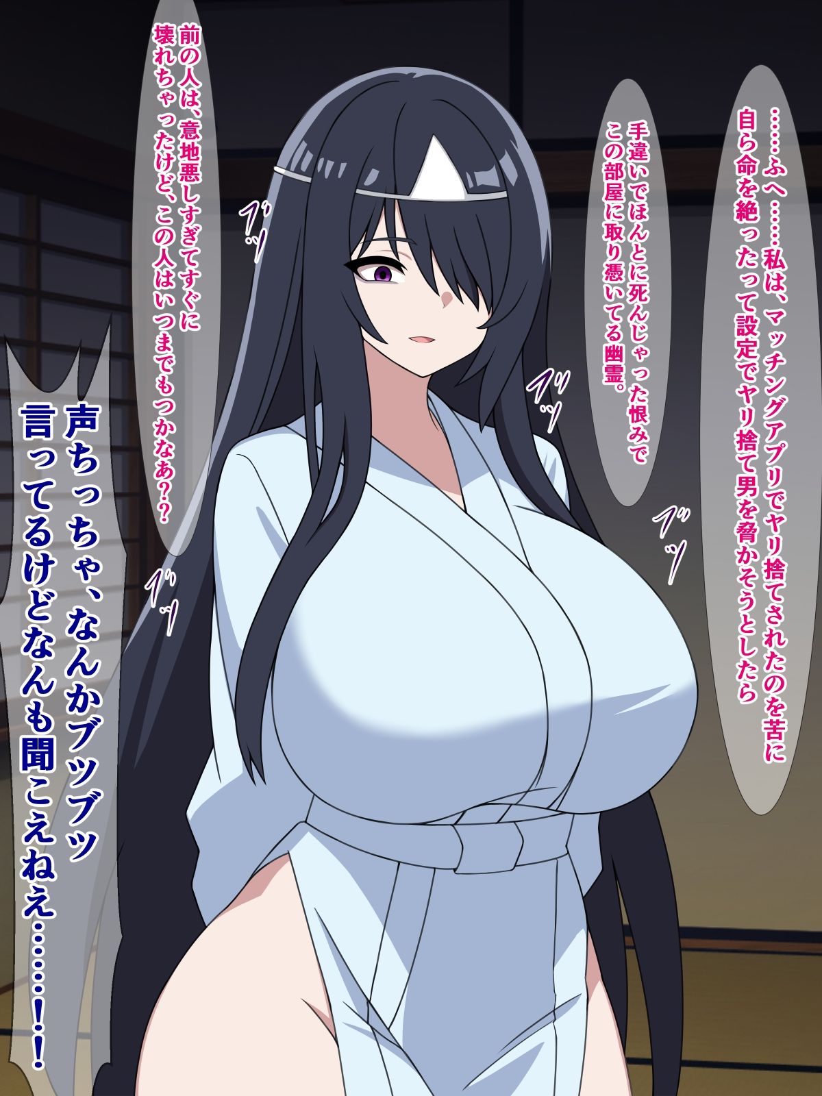 訳あり物件に出るのがムチムチヤンデレ逆恨み痴女エロ幽霊だった件について サンプル1ページ目