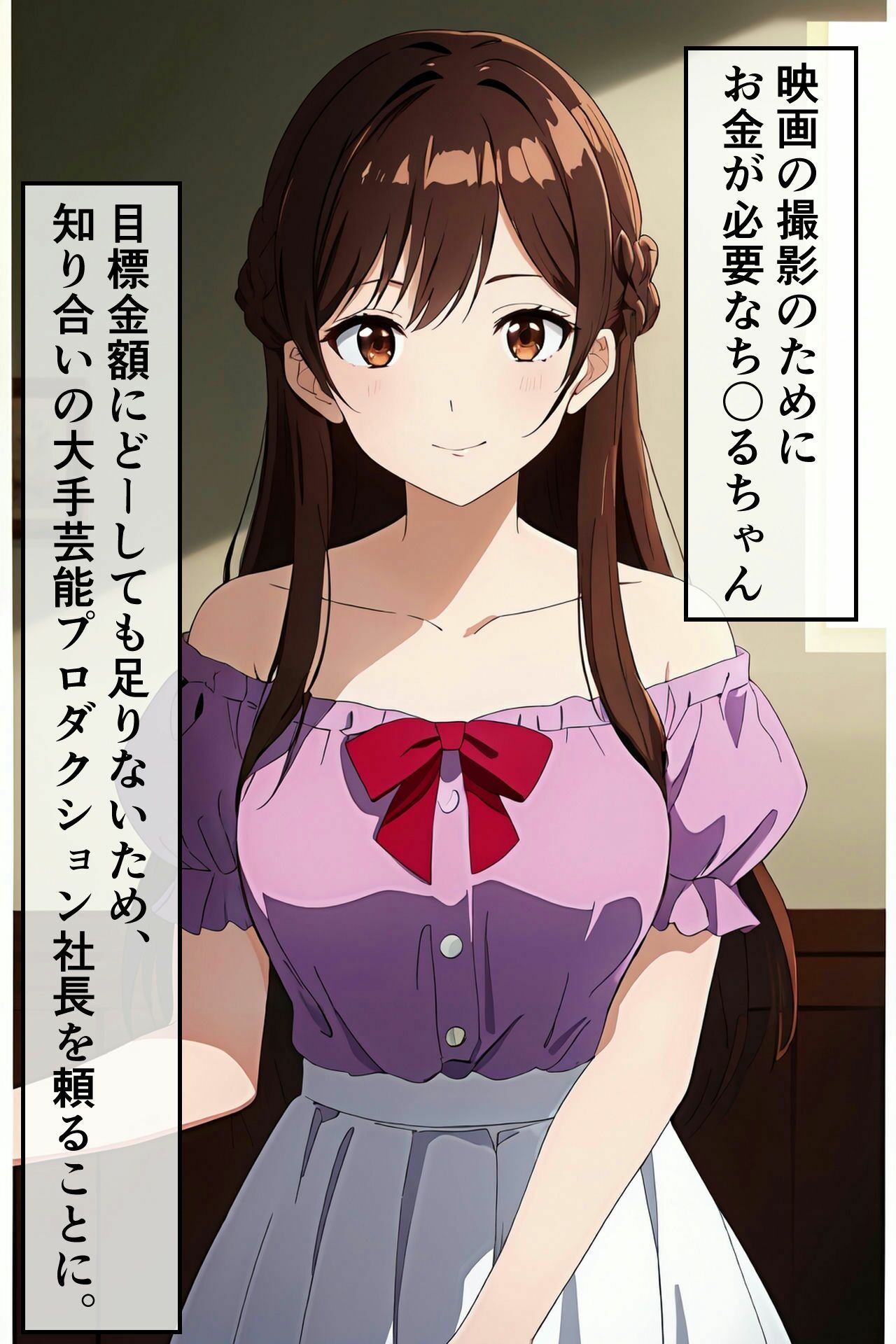 ち〇るちゃんに個別クラウドファンディング サンプル1ページ目