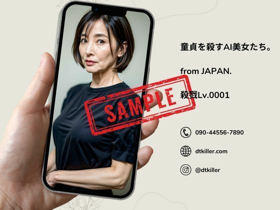 DT（童貞）を殺すAI美女たち。殺戮Lv.0004 サンプル4ページ目