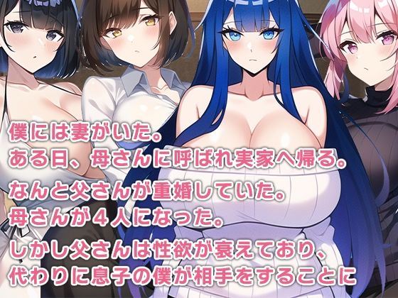 妻がいるのに父さんの代わりにハーレム母子セックス サンプル5ページ目