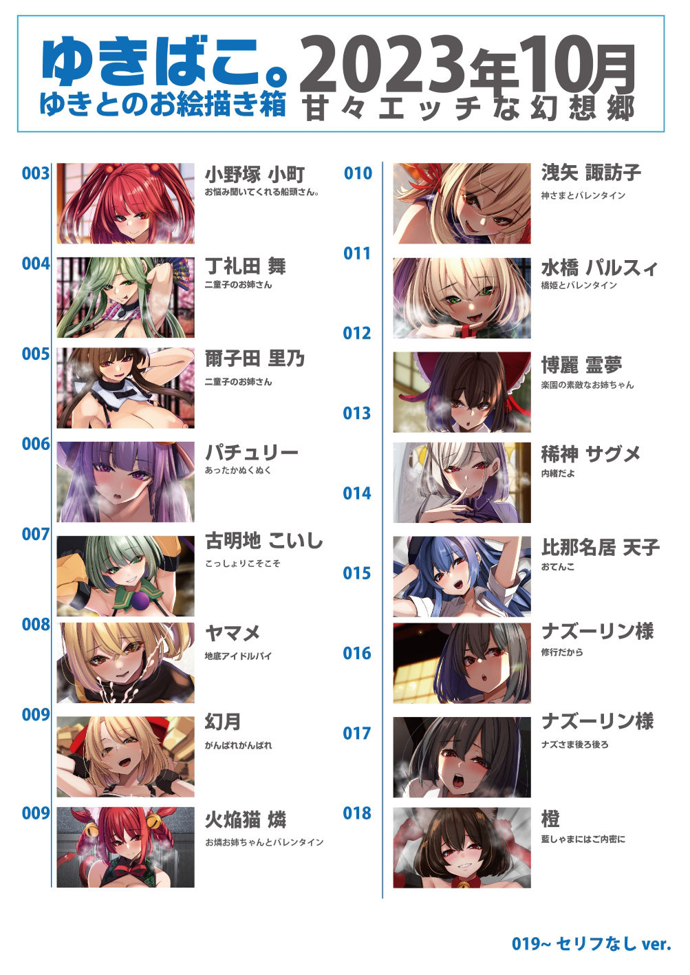 あまあまえっちな幻想郷〜ゆきばこ〜2023年10月号〜 サンプル2ページ目