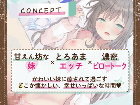 兄にガチ恋しちゃった妹と純愛あまとろ中出しえっち【アニメ版】 サンプル1ページ目