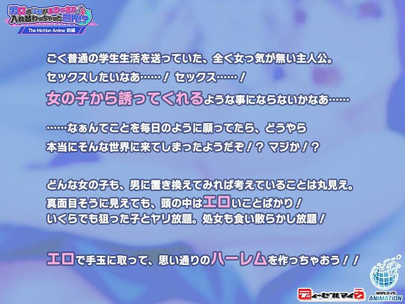 男女の役割がまるっきり入れ替わっちゃった世界！？ The Motion Anime 前編 サンプル1ページ目