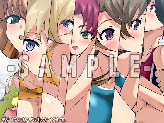 劣等生の周りの女の子たち シチュCG集 ＃14『陸上・セパレート』 サンプル2ページ目