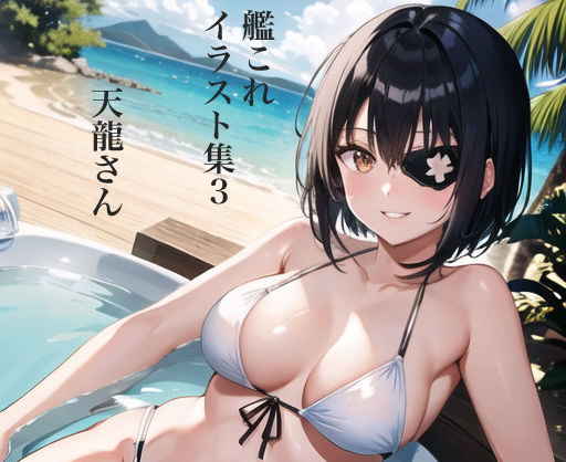 虹かけ誌 艦隊○れくしょん イラスト集3 天龍さん