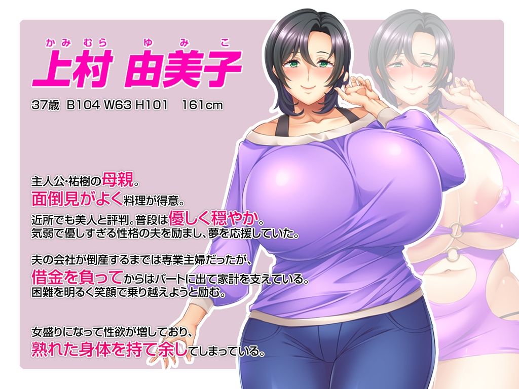 【CG集】母のオマンコにモザイクを掛ける僕〜お母さんは借金奴●〜後編 サンプル1ページ目