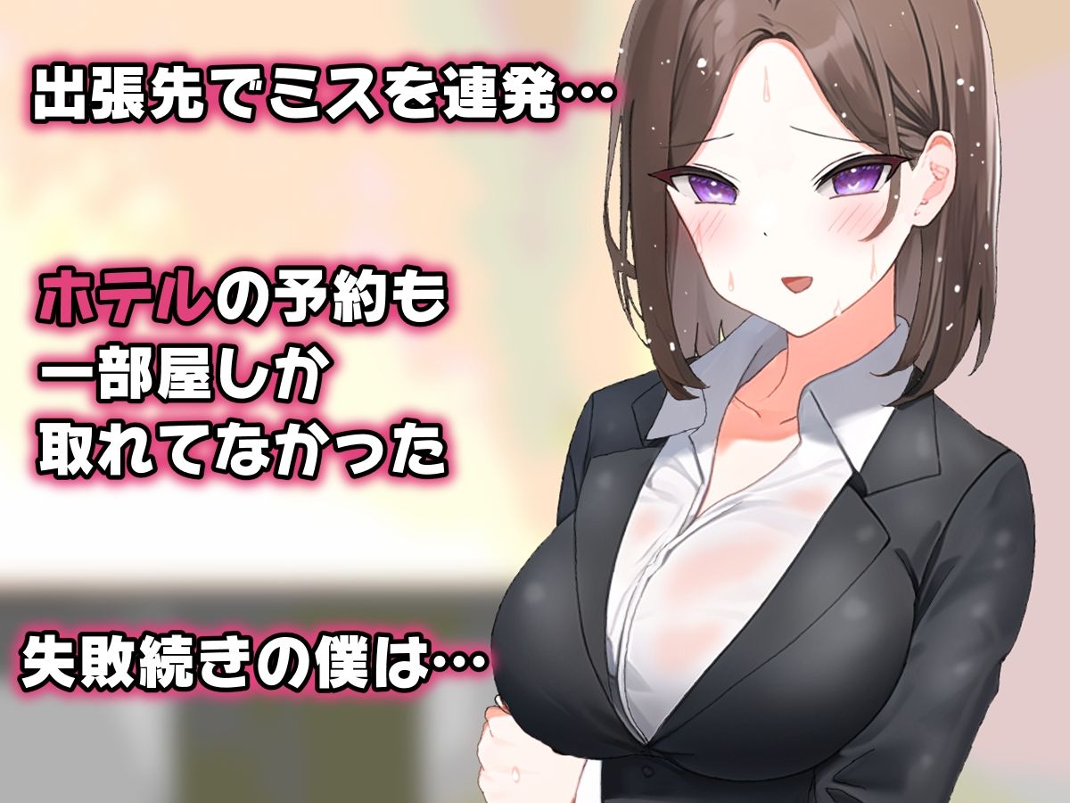 クールな女上司が僕を励ましながら生ハメで何度も中出しSEXさせてくれた話。 サンプル1ページ目