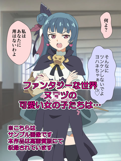 幻日のおじさんは塩対応ファンタジー女子に中出しするんじゃ〜！！ サンプル1ページ目