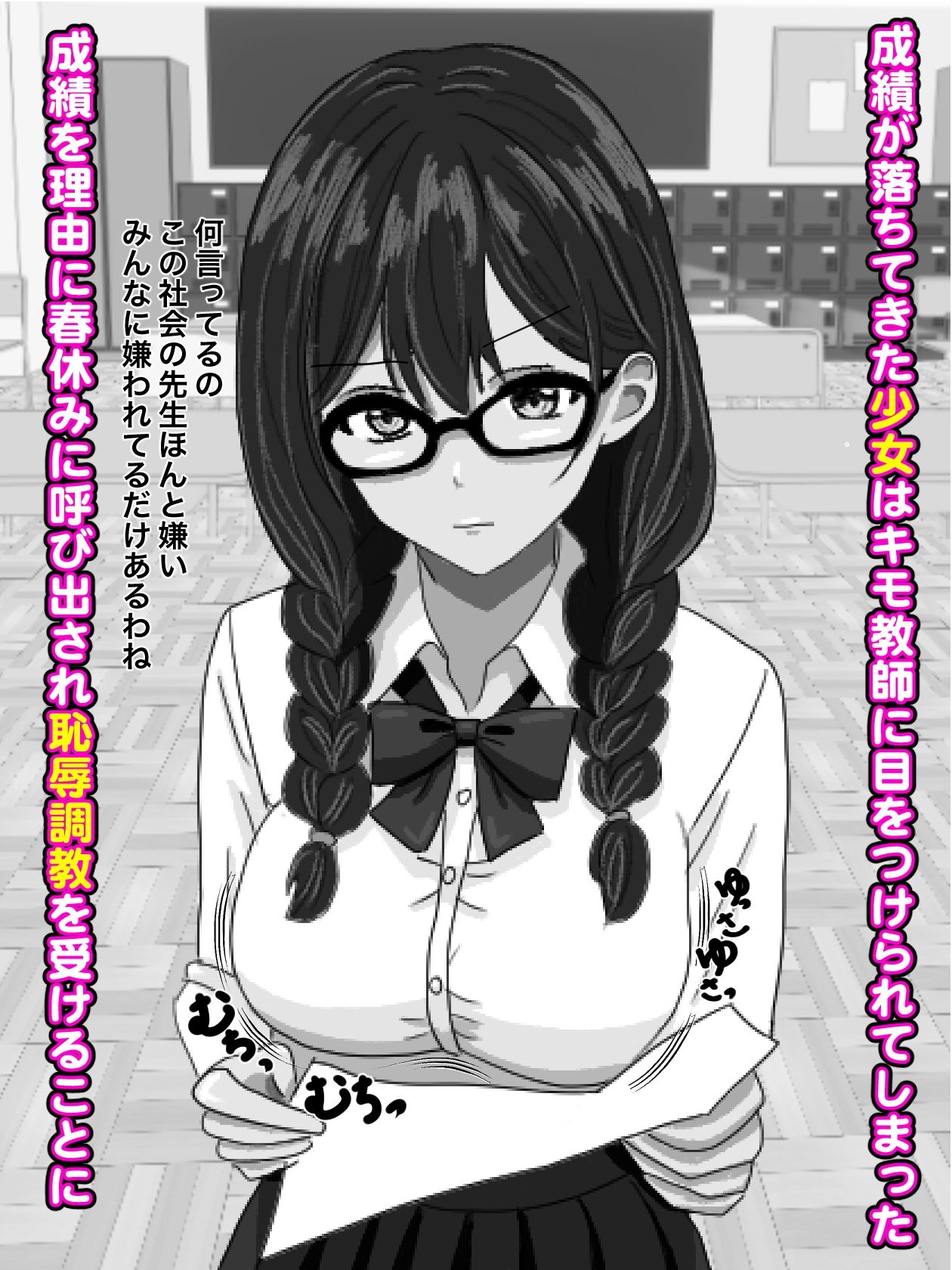 いいなり紗希ちゃんー個別指導調教ー サンプル1ページ目