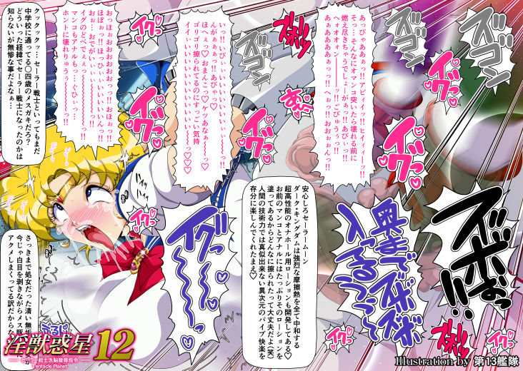 淫獣惑星12 サンプル8ページ目