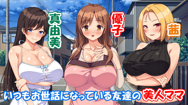 最近友達のママが俺をエロい目で見てくるんだけど！ サンプル1ページ目