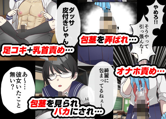 地味女の弱みを握ったと思ったのに、弱みも何もかも握られたのはオレの方だった サンプル4ページ目
