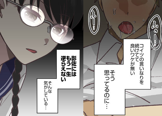 地味女の弱みを握ったと思ったのに、弱みも何もかも握られたのはオレの方だった サンプル6ページ目