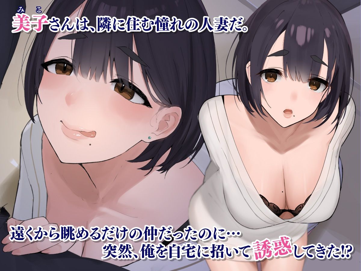 誘惑不倫セックス〜エロすぎる隣の人妻が俺を誘惑してくる サンプル1ページ目