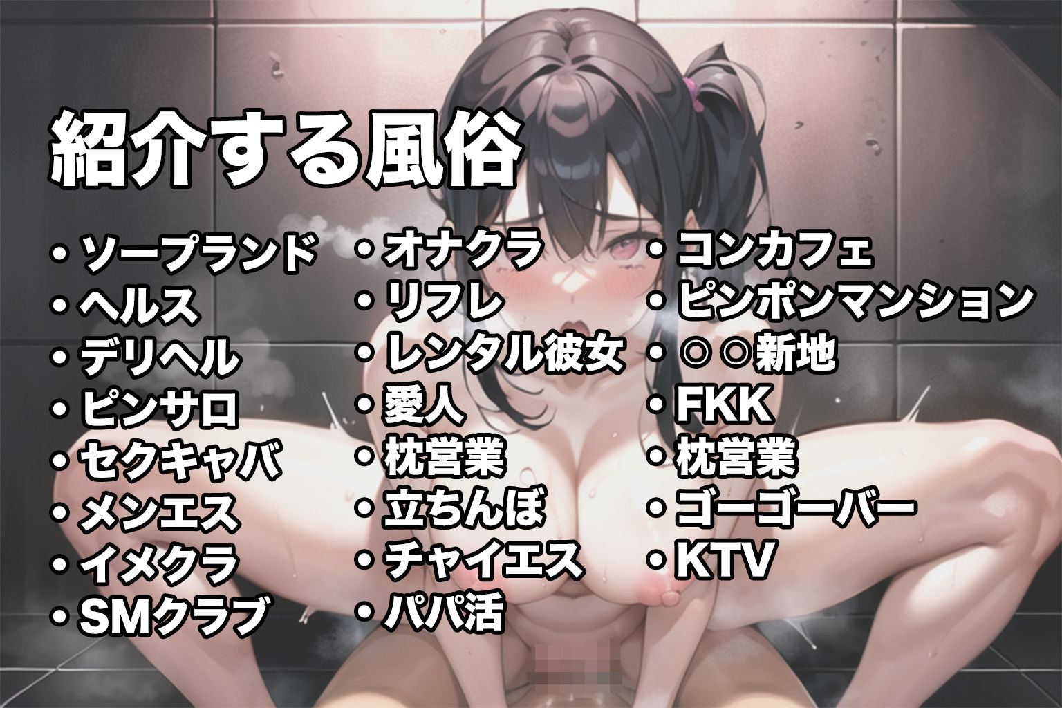 【セリフ付】風俗図鑑、はたらく女の子 サンプル2ページ目