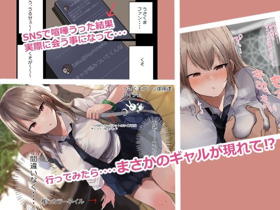ネットでレスバした相手、エロいギャルだったんだが サンプル1ページ目