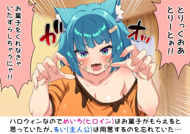 ネコミミむちむち爆乳少女がゾンビになっちゃった話 サンプル1ページ目
