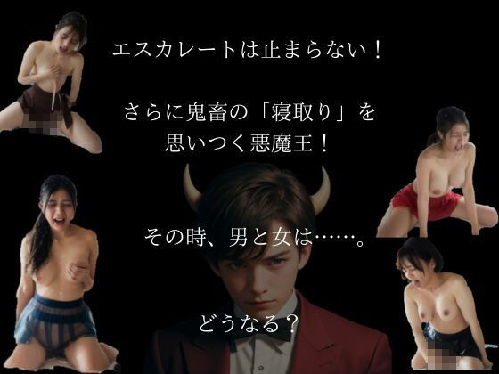 鬼畜は寝取りを「ガン見せ」する サンプル9ページ目