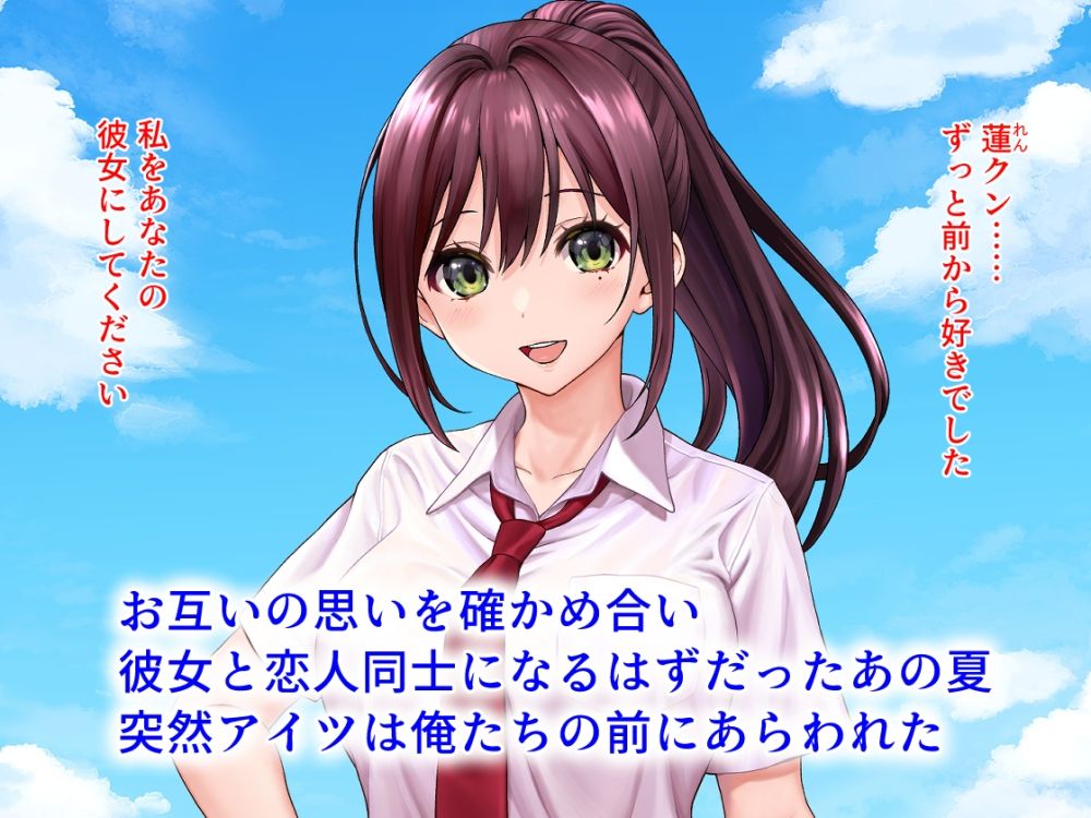 両想いだったのに… 〜チャラ男のオナホになった彼女〜 サンプル1ページ目